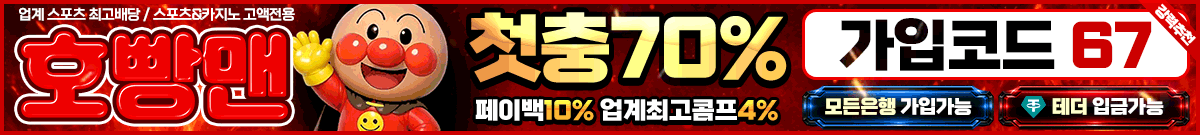 호빵맨 토토 꽁머니 2026 March